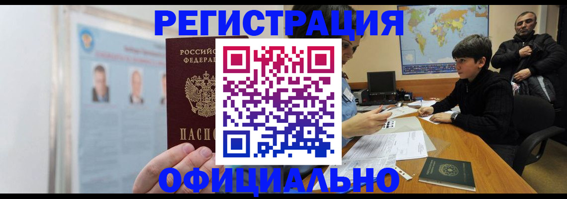 прописка поиск в Тобольске