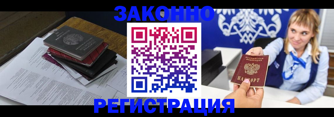 прописка регистрация в Тобольске
