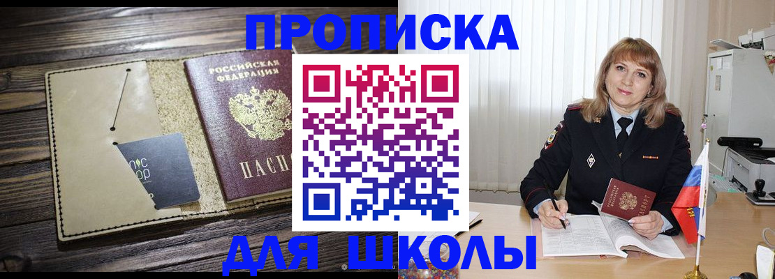 прописка в Тобольске